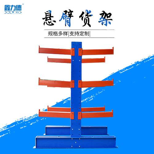 昆山仓储货架厂家昆山单双面悬臂货架管材货架可定制货架