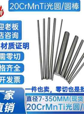 齿轮钢20CrMnTi光圆 圆棒 圆钢 冷拉光圆20CrMnTi 直径7MM-300MM