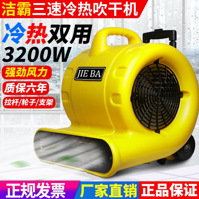 洁霸BF540工业热风机鼓风机地面吹干机工业 商业吹地机大功率