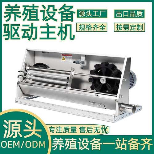 农牧养殖设备养殖场驱动主机自动上料控制全自动料线主机