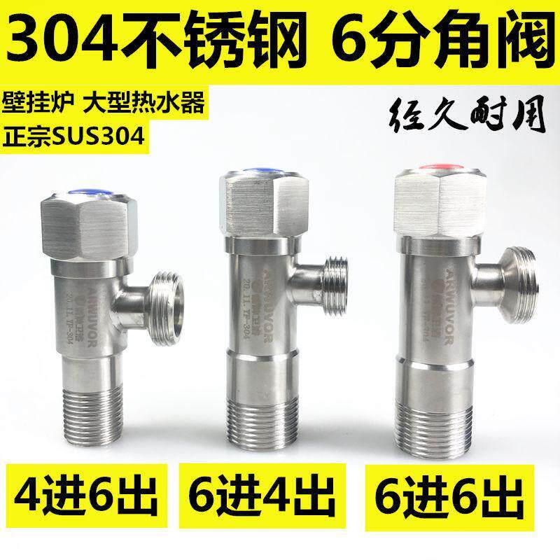 6分大口径304不锈钢加厚角阀46分洗衣机智能马桶壁挂炉大流量角阀