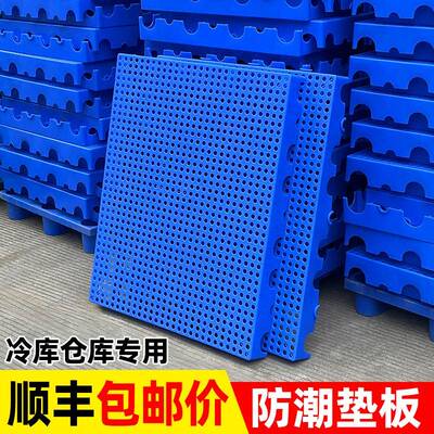 防潮板塑料垫板仓库货物防潮垫仓板加厚托盘物流板超市冷藏库地台