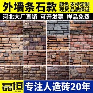 包邮 厂家 文化石外墙砖人造石仿古砖不规则乱型条石乡村别墅墙砖