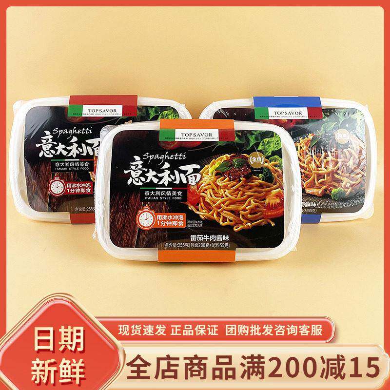 金语意大利面香辣番茄牛肉酱味255g休闲夜宵速食意面家用早餐面条