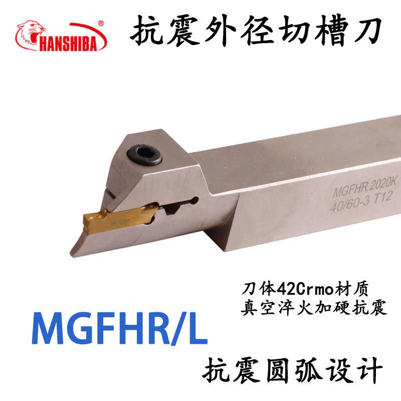 4MM槽宽 悍狮霸 数控端面切槽刀杆外槽 MGFHR 20/25方 加硬抗震