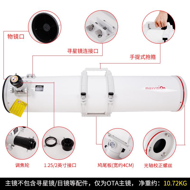 晶华大观 254/1270抛物面牛顿反射天文望远镜高倍OTA主镜61-25412