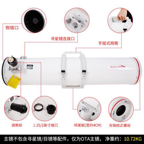 晶华大观 254/1270抛物面牛顿反射天文望远镜高倍OTA主镜61-25412