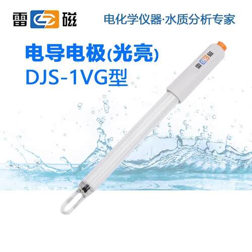 雷磁DJS-0.1VTG/1VG/1VTG/1VC/1VTC电导电极光亮 铂黑 电导仪