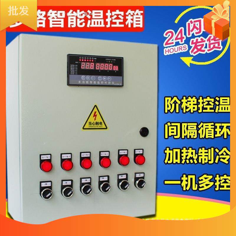 风机温控箱水泵大棚养殖控制箱智能多路温控器温度时间温控仪电箱
