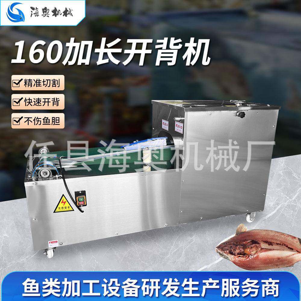 鲜鱼自动加长开背开肚分片机开背不去鳞自动杀鱼机小型开肚机器