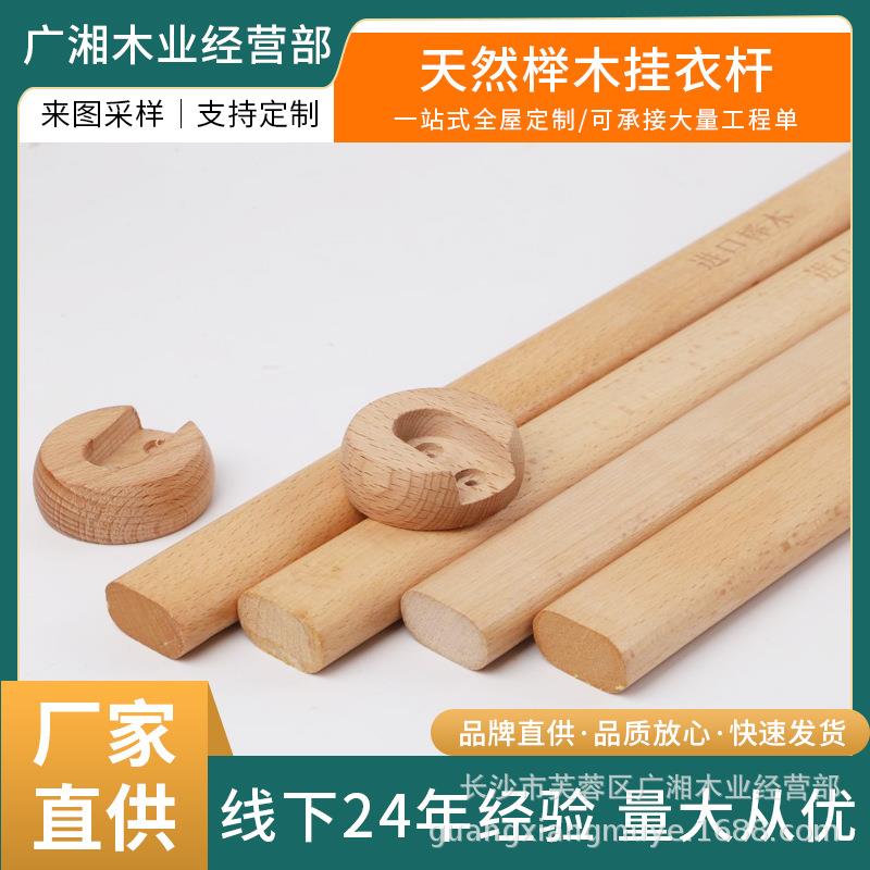 源头厂家衣柜挂衣服的杆实木挂衣杆榉木挂衣杆橱柜餐边柜一件