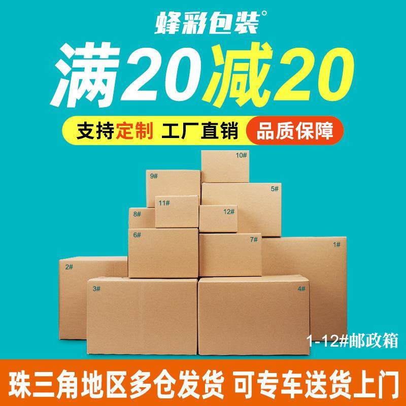 瓦楞纸箱快递打包搬家包装纸盒12号邮政纸皮箱加厚特硬瓦楞纸箱子