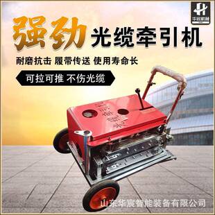 型光缆牵引机拉缆线机机穿线器架空小管道光拉纤手拉皮带电缆放线