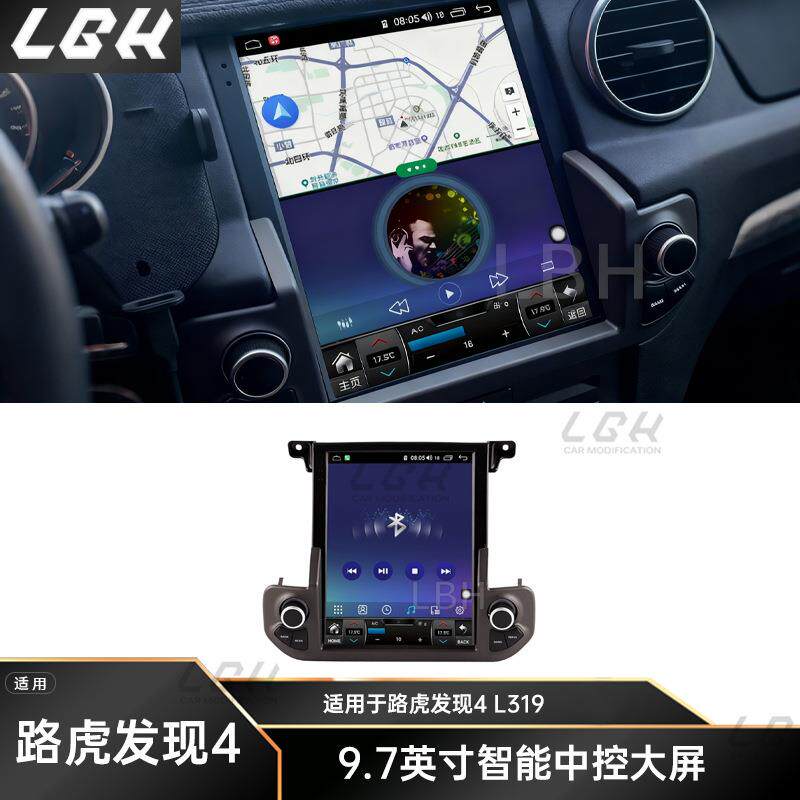 适用路虎发现4 L319升级中控大屏智能触摸竖屏触液晶导航一体机