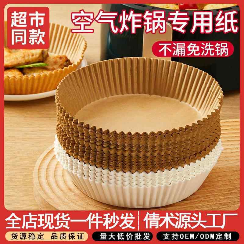 空气炸锅专用纸盘家用吸油纸垫食物烤箱烘焙硅油纸锡纸烧烤工具盘