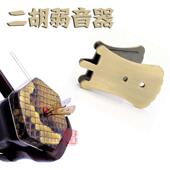 电镀青铜 夹二胡消音器弱音夹配件 二胡弱音器 黄金夹琴码