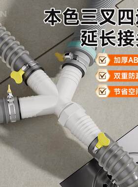 洗衣机下水管四通接头下水道三通地漏接口三合一排水管延长管软管