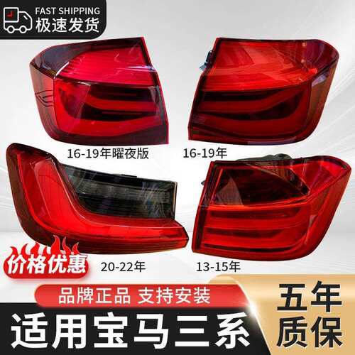 适用于宝马3系后尾灯总成F30/F35后刹车灯320li328li318li倒车灯