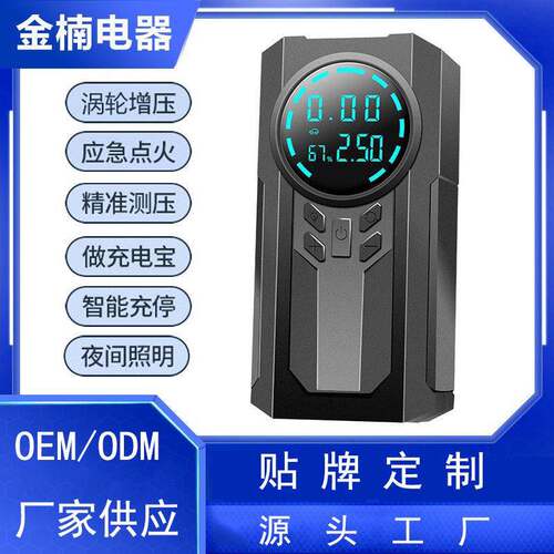 【跨进】ODM/应急启动电源打气泵便携无线汽车车载泵
