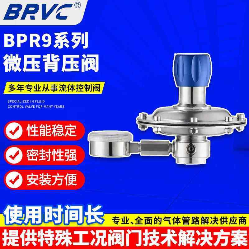 BSD1-T系列微压背压阀不锈钢内螺纹连接微压背压阀安全背压阀