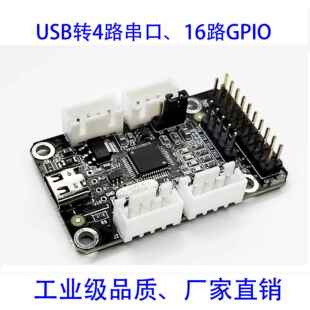 CH344 USB转多串口模块USB转GPIO转TTL扩展板下载器集线器工业级
