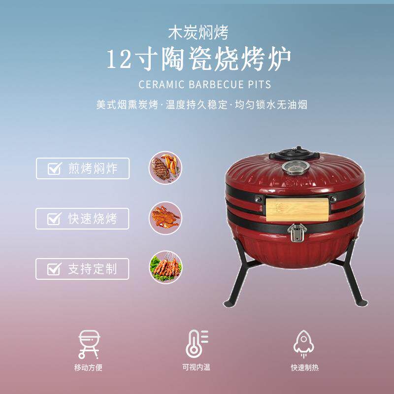 12英寸木炭陶瓷烧烤炉多功能便携式BBQ南瓜炉车载户外焖烤碳炉