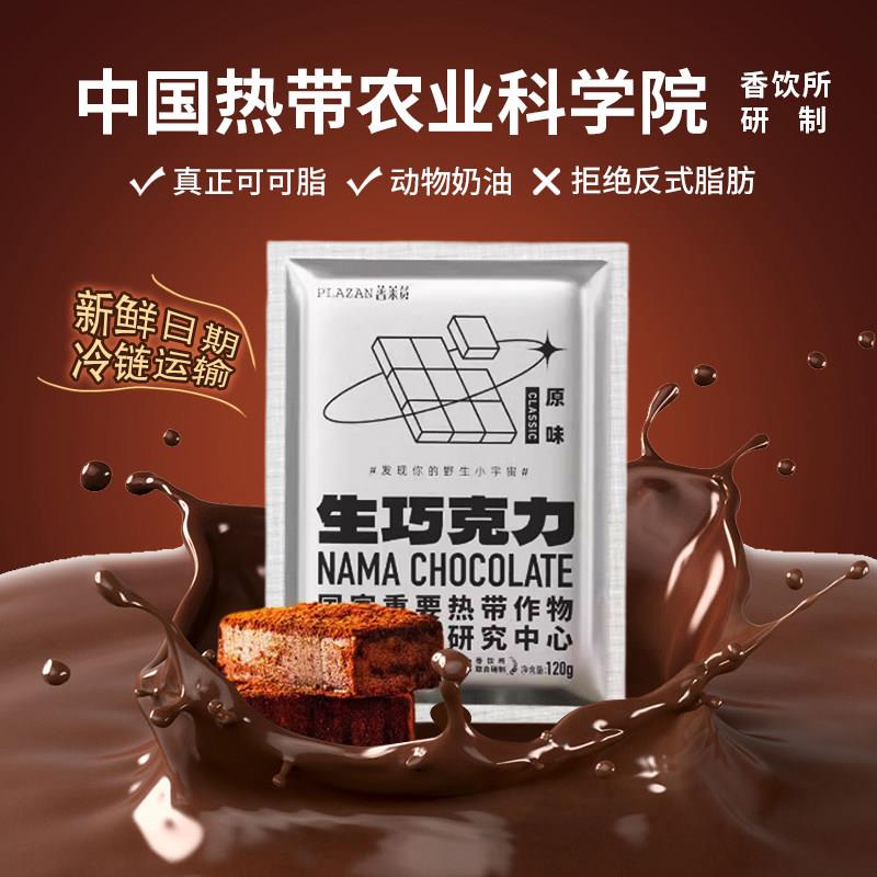 普莱赞中国热带农科院牛奶抹茶生巧克力原味可可脂糖果零食甜品