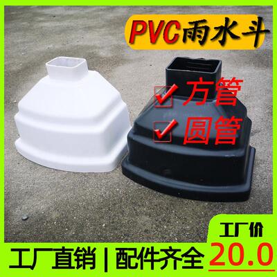 pvc落水管雨水斗方圆管配件外墙排下水管漏斗雨水管直接
