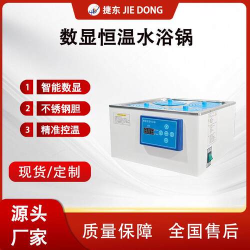 电热数显恒温水浴锅实验室加热器孔双孔四孔六孔恒温水浴箱家用