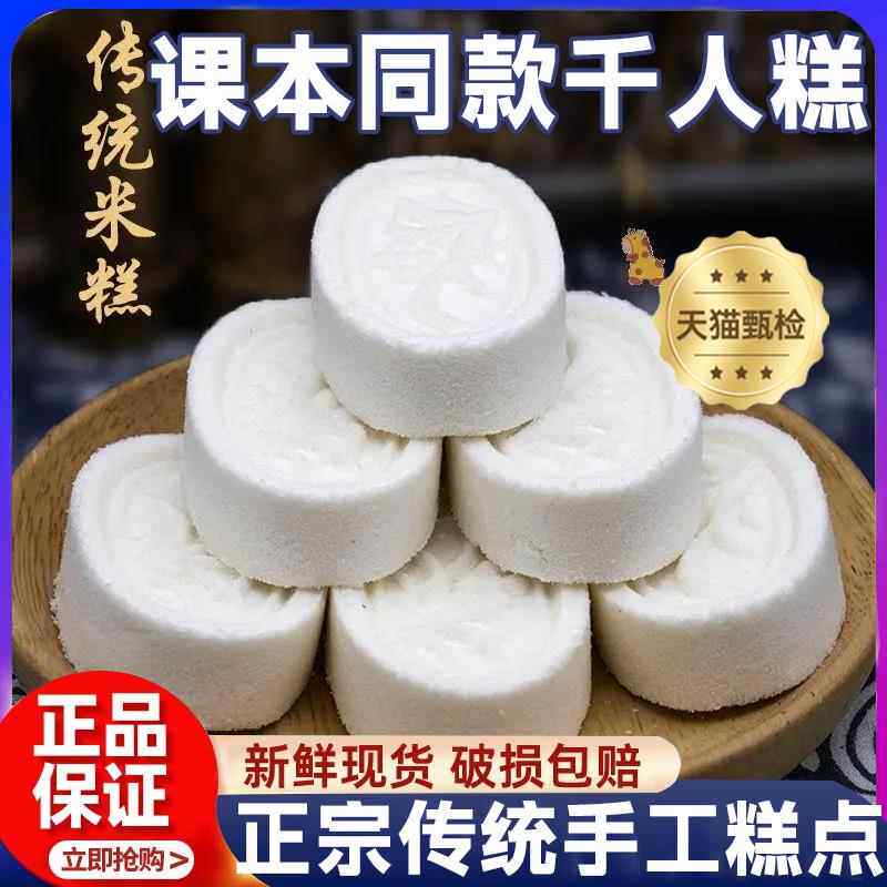 千人糕课本同款公开课教具桂花糕官方旗舰店香米糕特产糯米糕传统