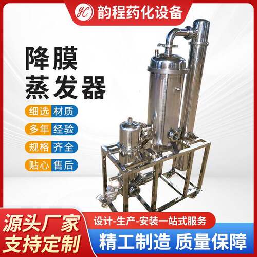 源头厂家三效降膜蒸发器单效蒸发器双效蒸发器实验室蒸发器