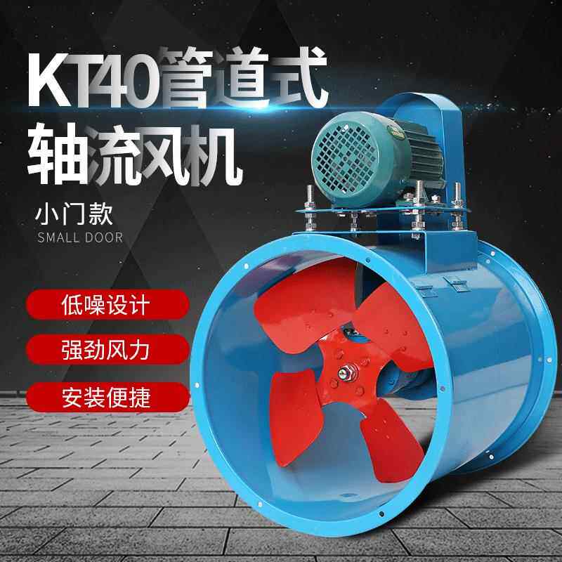 KT40-7-4型外置电机管道轴流风机皮带式抽风机排烟风机风扇喷漆房
