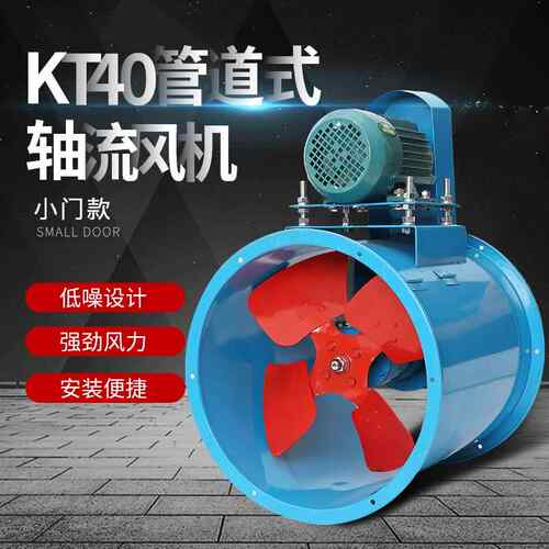 KT40-7-4型外置电机管道轴流风机皮带式抽风机排烟风机风扇喷漆房