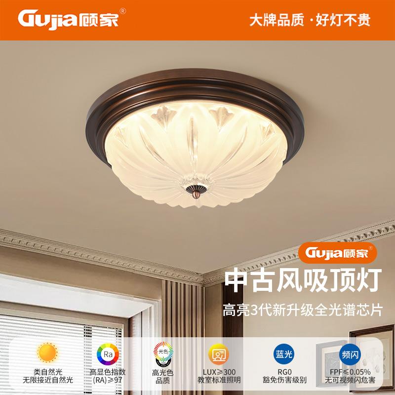顾家美式复古卧室吸顶灯北欧护眼房间灯乡村欧式主卧书房灯具357L
