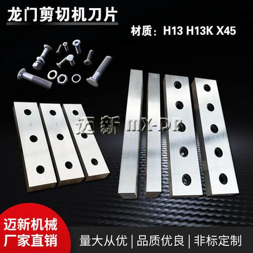 龙门剪刀片废钢剪切机刀片4005006308001000龙门剪刀