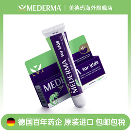 美德玛mederma德国进口肌肤儿童，祛疤凹陷淡疤膏20g