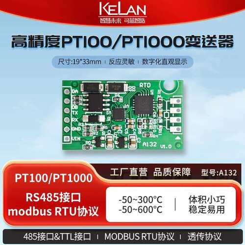 PT100 PT1000变送器模块 温度测温感测器 RS485接口 TTL 热电阻