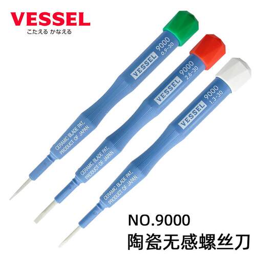 日本VESSEL威威9000陶瓷螺丝起子无感调试批十字一字0.9 1.3PH0