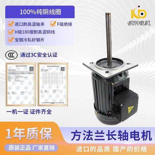 凯东方法兰耐温长轴电机实验箱测试长轴电机90 120W全铜线电机
