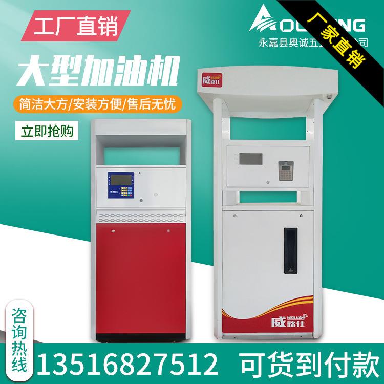 奥诚190型IC卡语音大流量柴油汽油加油机220V380V加油机