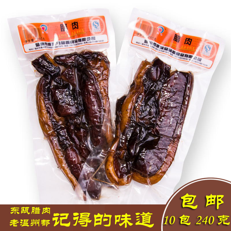 欣禾酱油肉温州特产年货腊肉