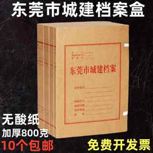 东莞市城建档案盒A4加厚无酸纸凭证盒5CM大容量文件盒2CM档案局用