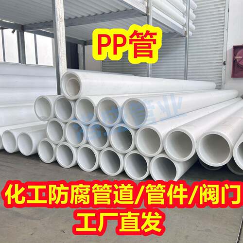 热销白色PP管加厚PP管材厂家直发frpp塑料管化工防腐耐酸碱管厂家