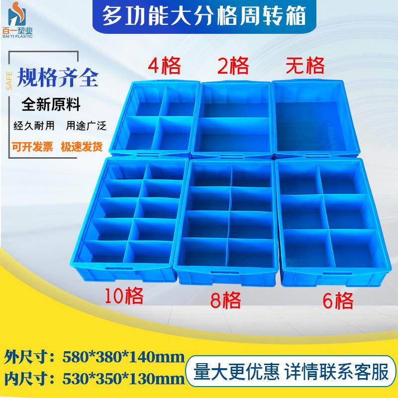 大分格箱4格箱8格箱塑料周转箱内4格箱内格箱内分隔塑料周转箱