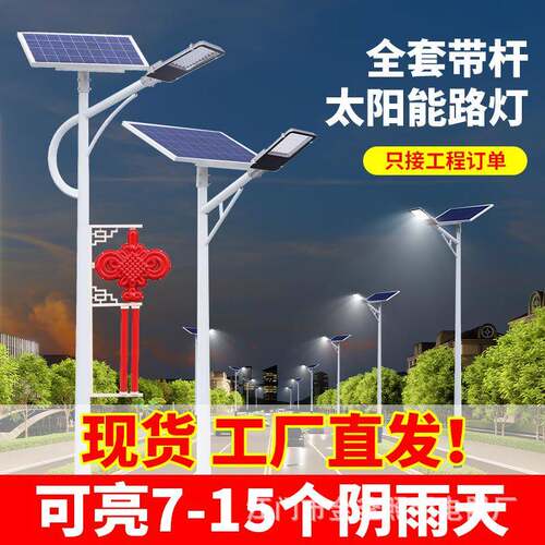 太阳能路灯厂家市政工程户外防水庭院灯照明高杆灯6米太阳能路灯