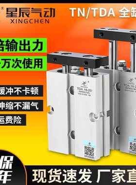 星辰双轴双杆气缸小型气动TDA/TN10-15/16*20X25/32X40/45*50X60S
