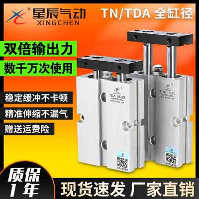 星辰双轴双杆气缸小型气动TDA/TN10-15/16*20X25/32X40/45*50X60S