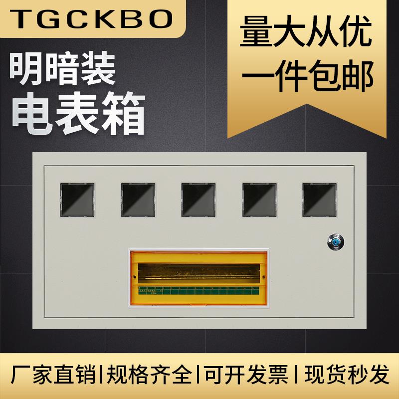 家用单相电表箱盒1明装2