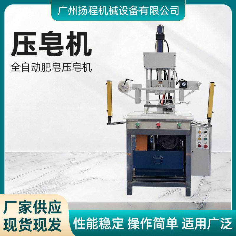 手工皂压膜机图案压logo香皂精油全自动压膜机皂压印机