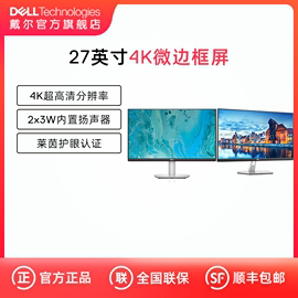 Dell/戴尔电脑显示器台式27英寸4K高清S2721QS护眼IPS显示屏